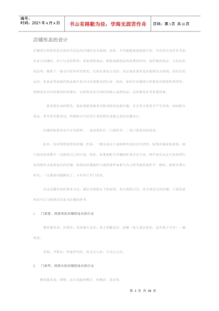 店铺设计（DOC32页）
