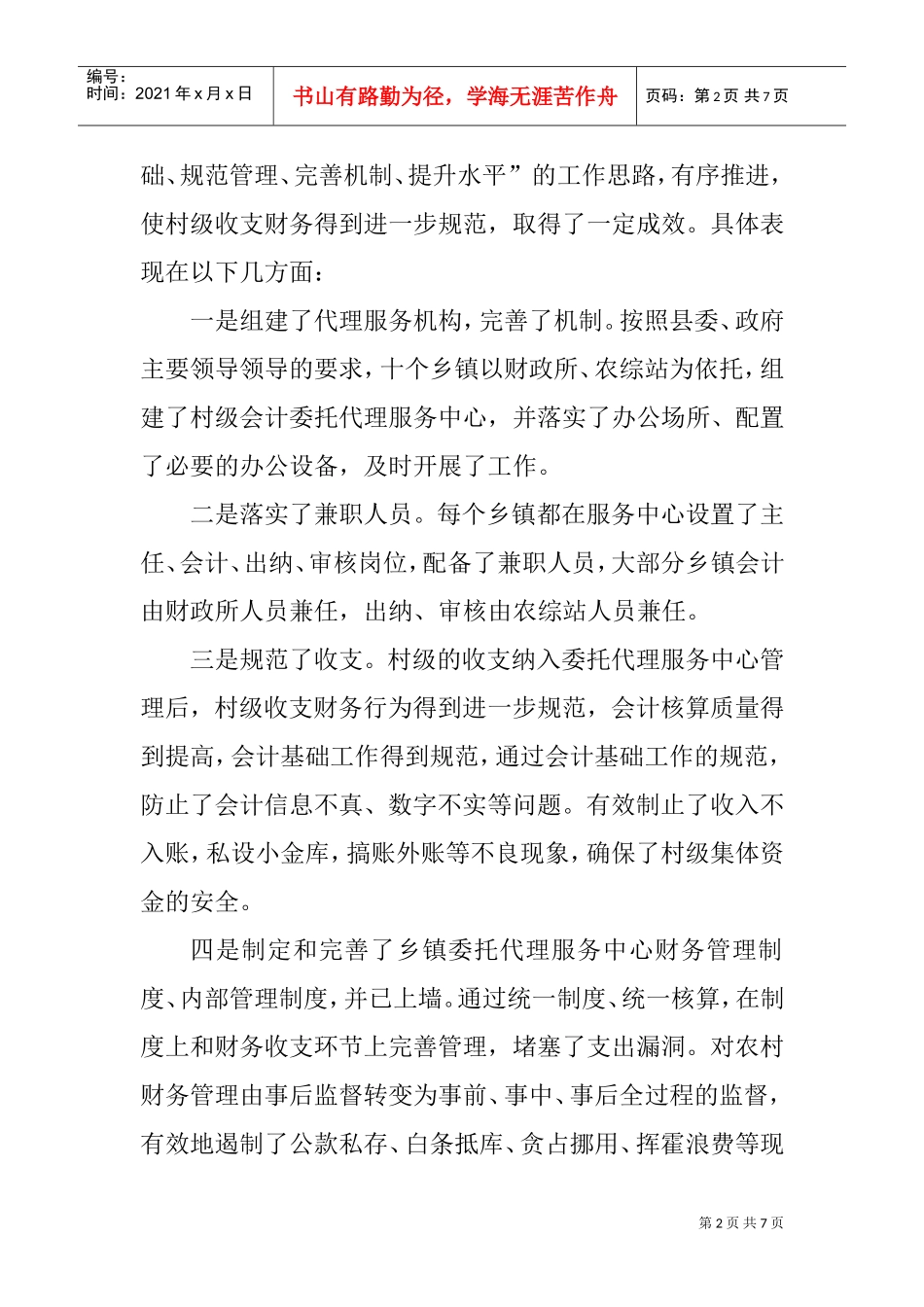 全县村级会计委托代服务工作会_第2页