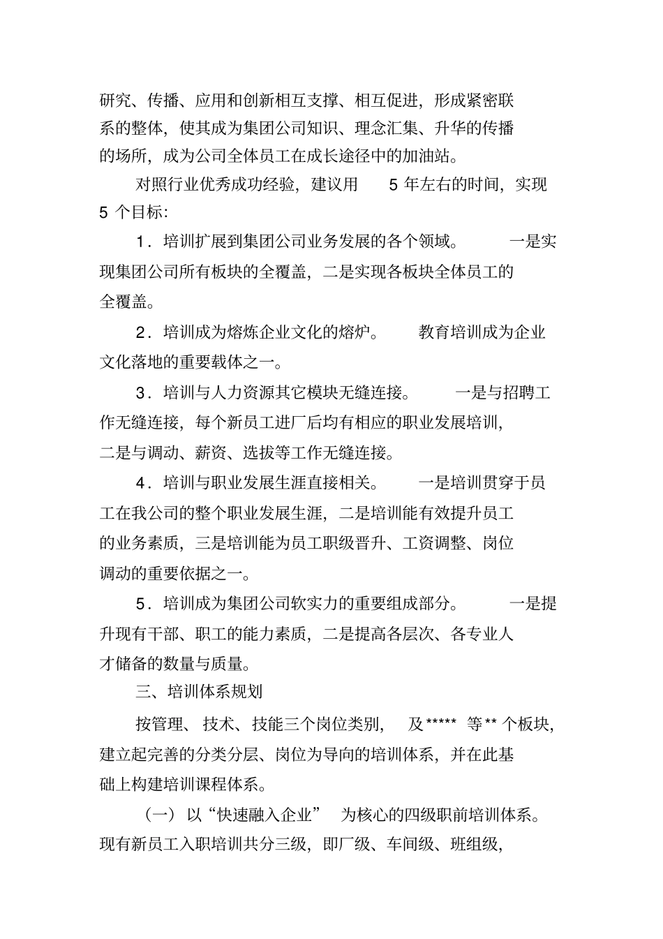 (完整版)培训中心转型升级工作方案_第2页