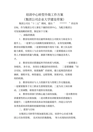(完整版)培训中心转型升级工作方案