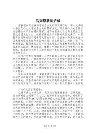马列原著读后感