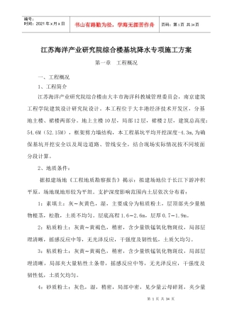 国际商务中心降水施工方案