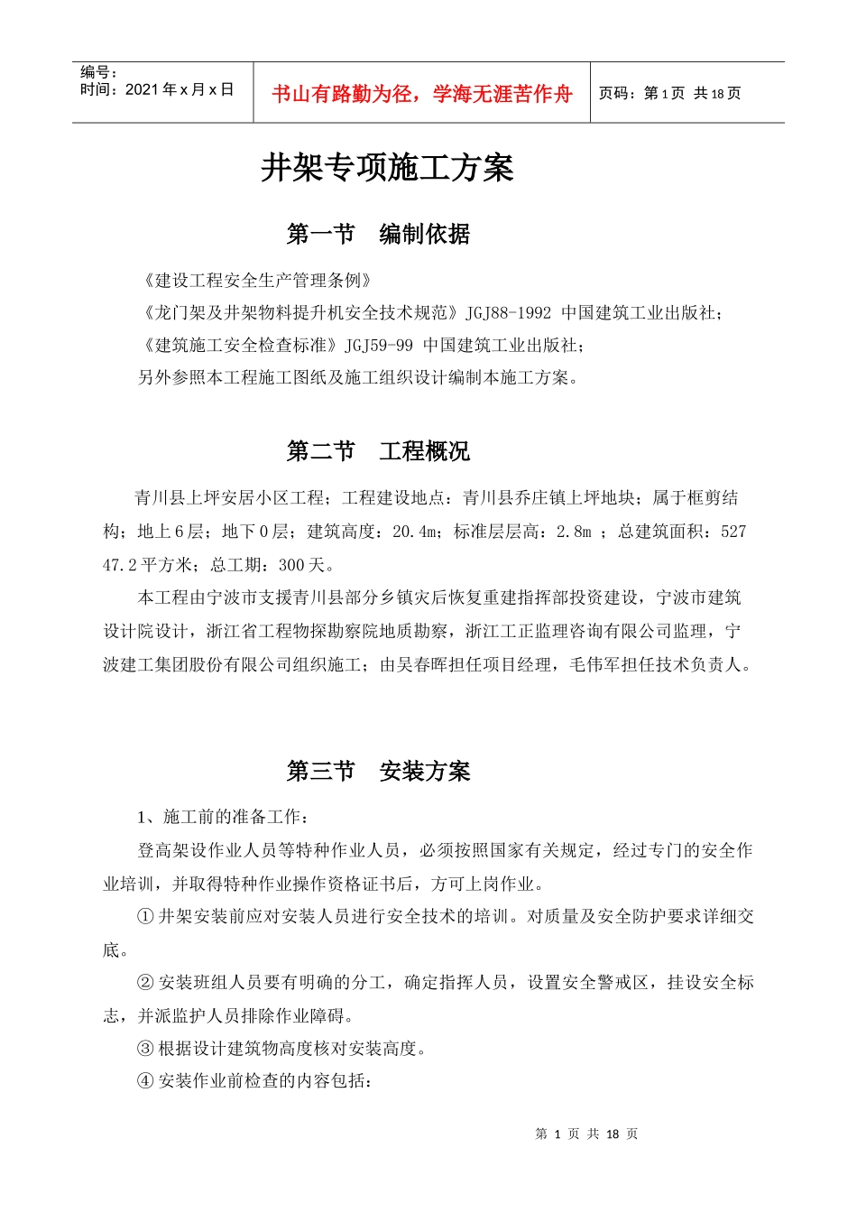 井架专项施工方案_第1页
