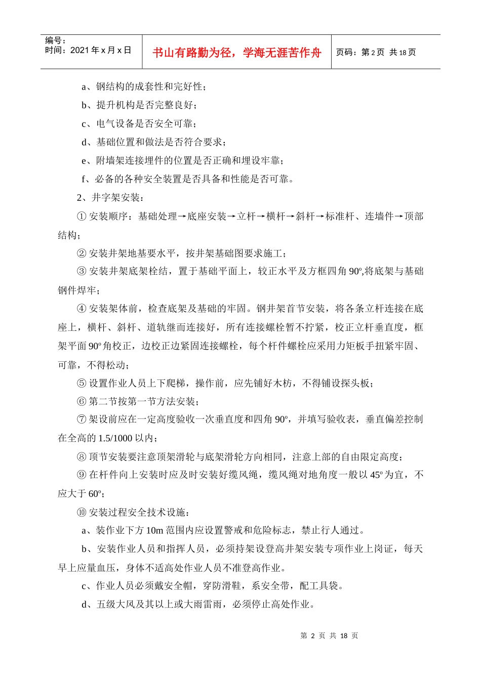 井架专项施工方案_第2页