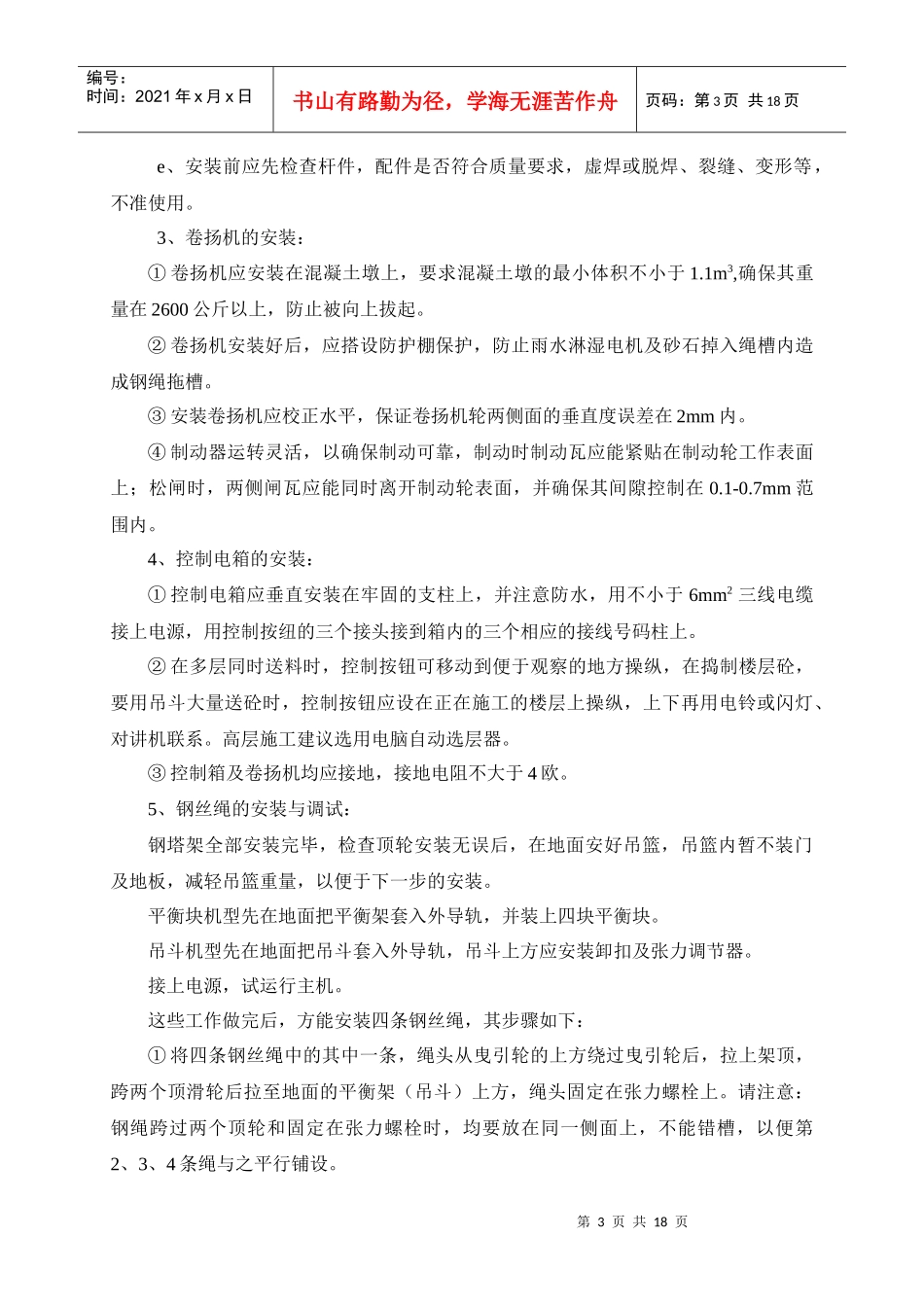 井架专项施工方案_第3页