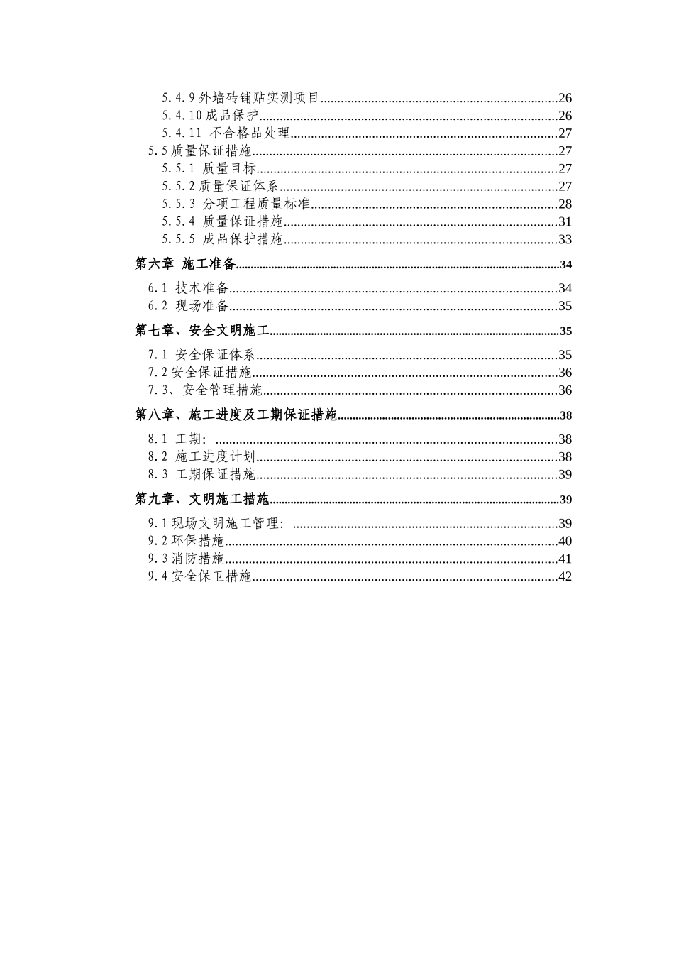 XX世贸大厦装修方案（DOC44页）_第2页