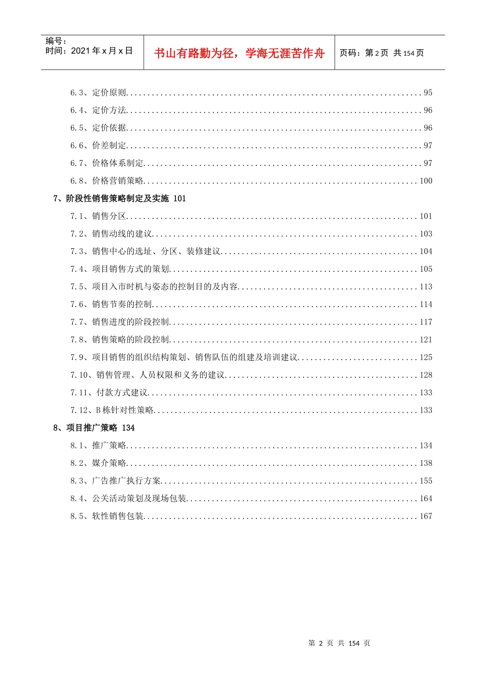 成都高新国际广场营销策划方案-145DOC_第2页