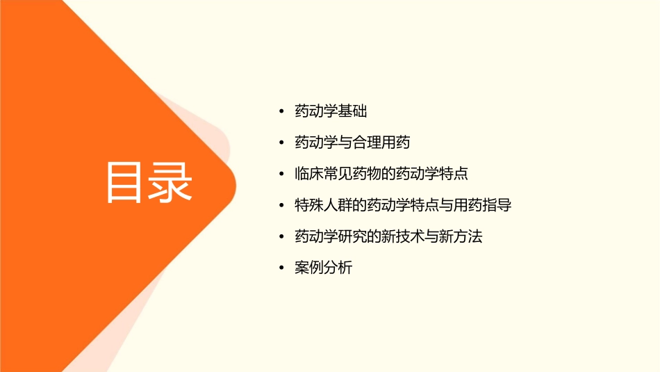 药动学合理用药资料课件_第2页