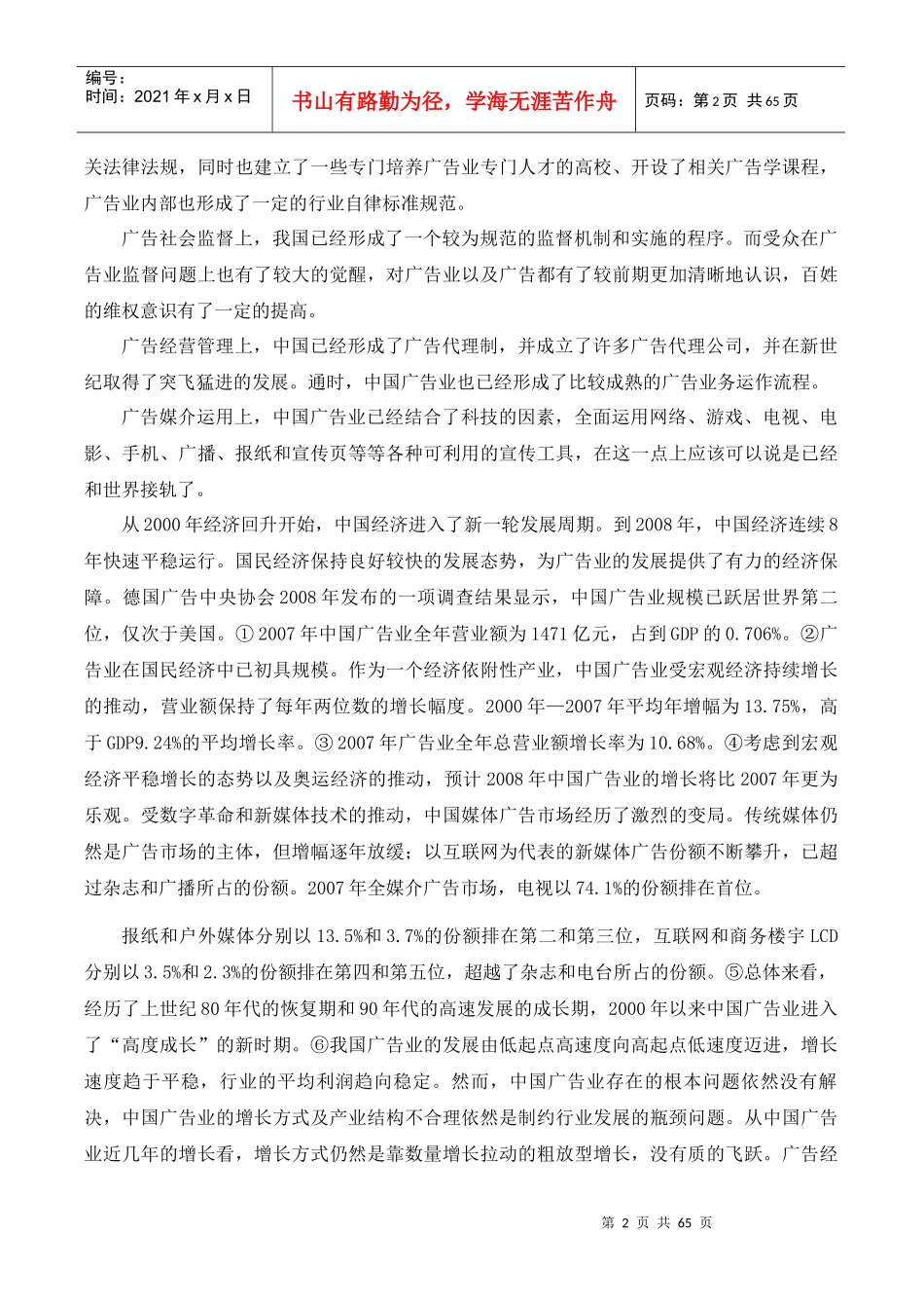 中国广告业存在的问题及国际广告的发展趋势2_第2页