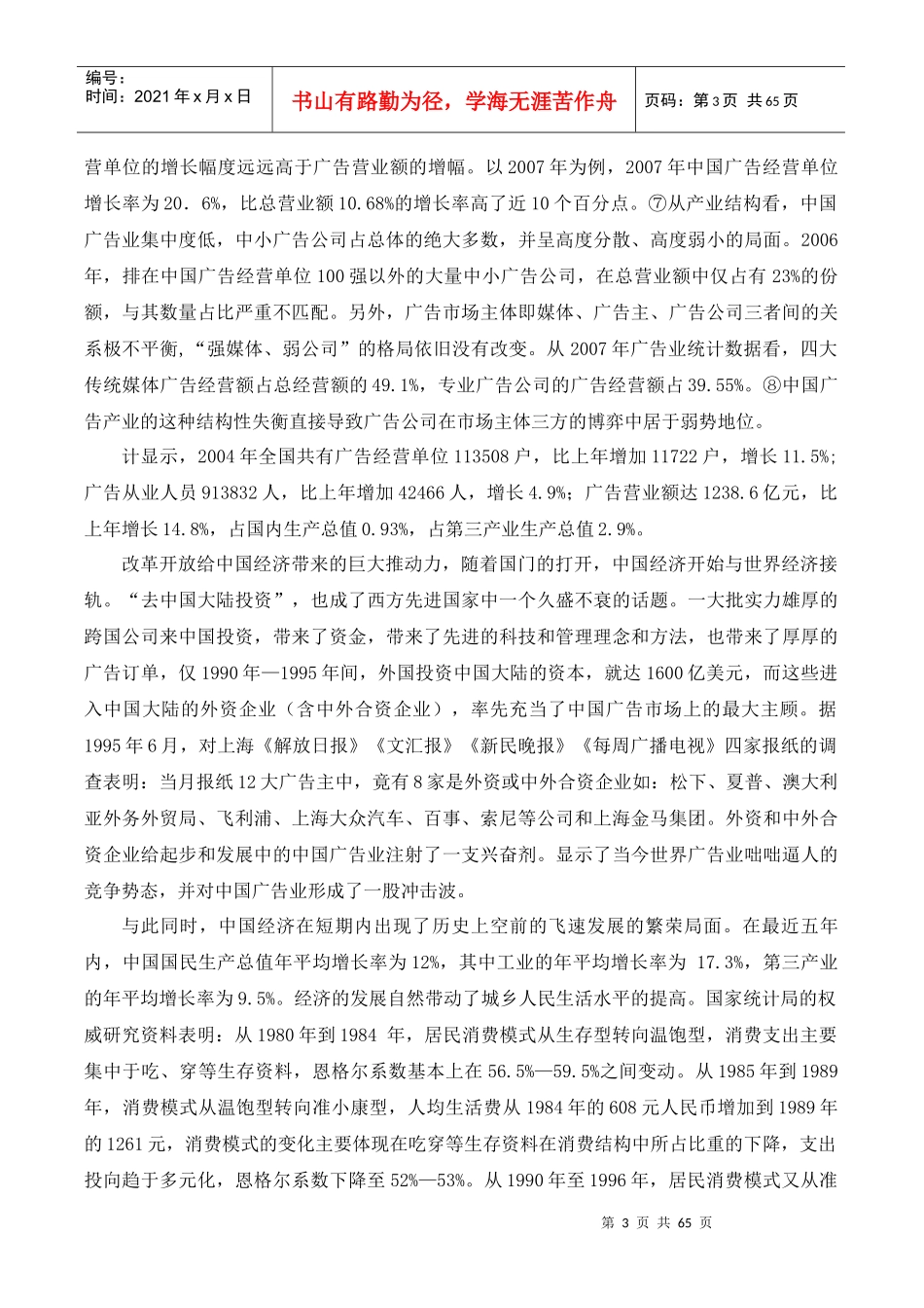 中国广告业存在的问题及国际广告的发展趋势2_第3页