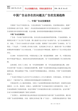 中国广告业存在的问题及国际广告的发展趋势2