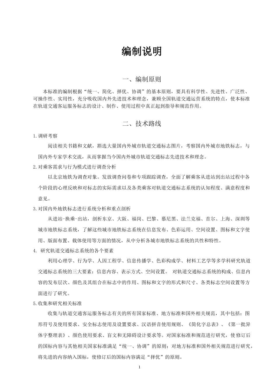 地铁客运服务标志_第2页