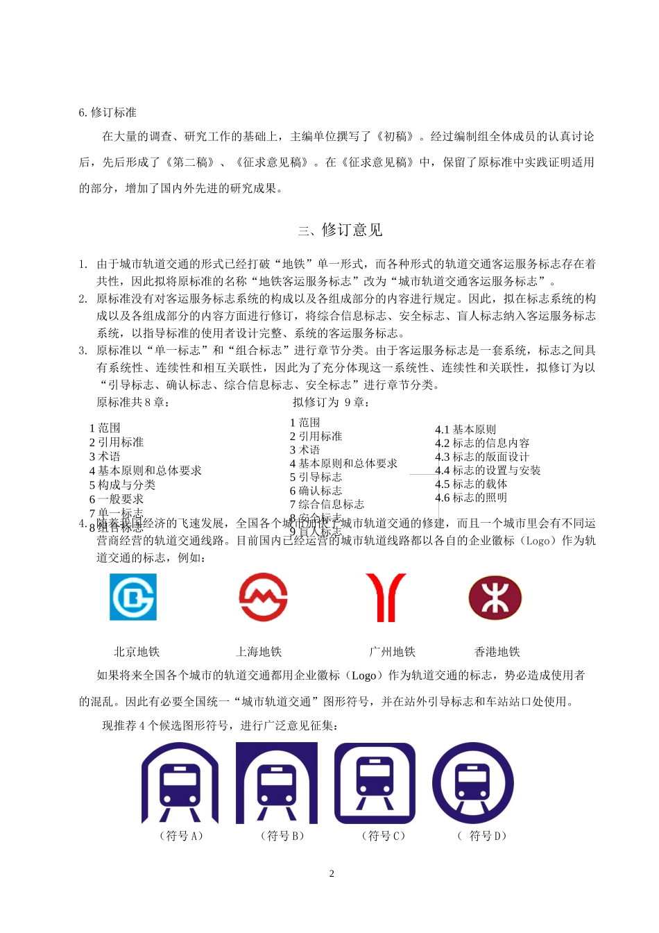 地铁客运服务标志_第3页