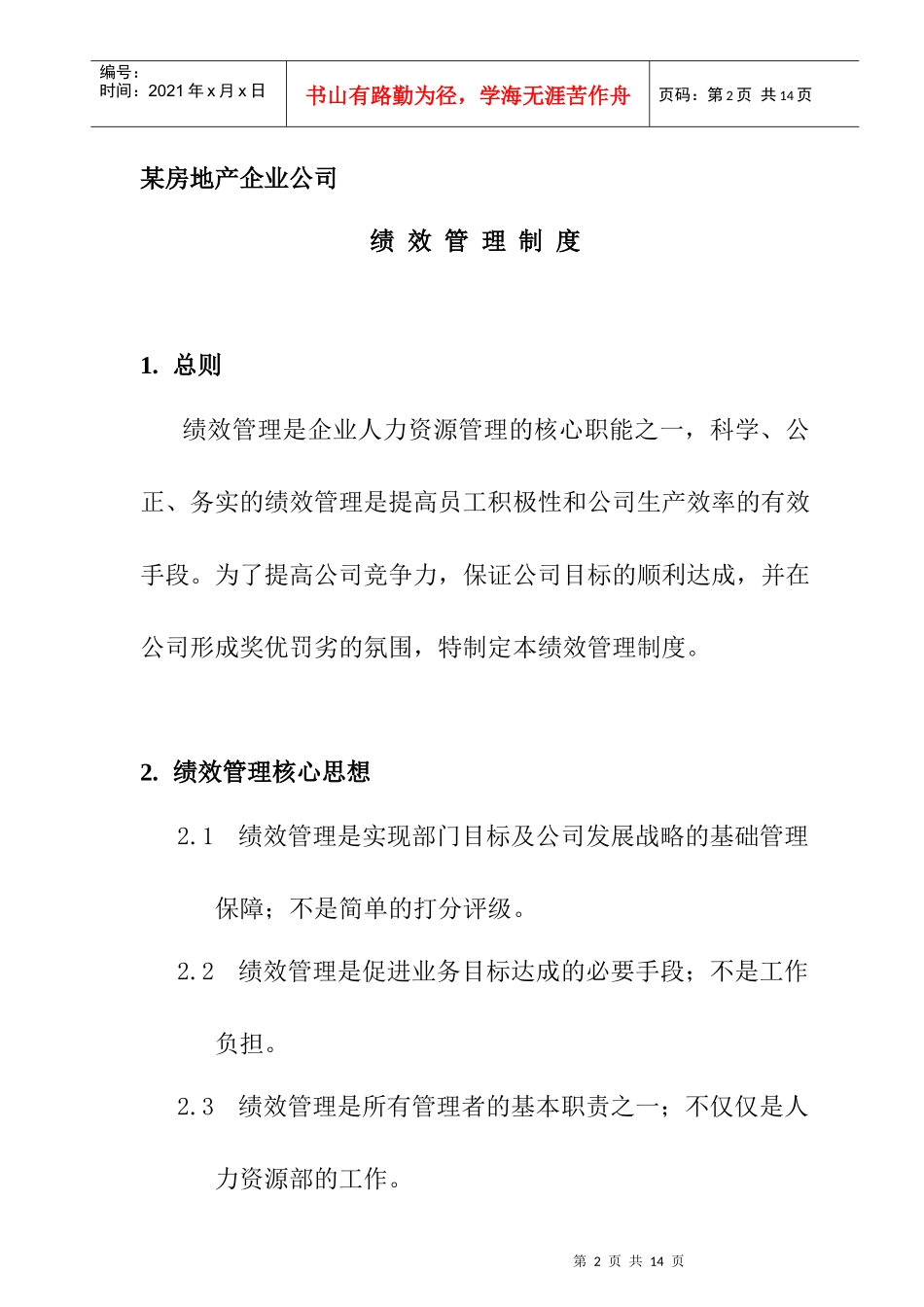 Z房地产企业绩效考核制度_第2页