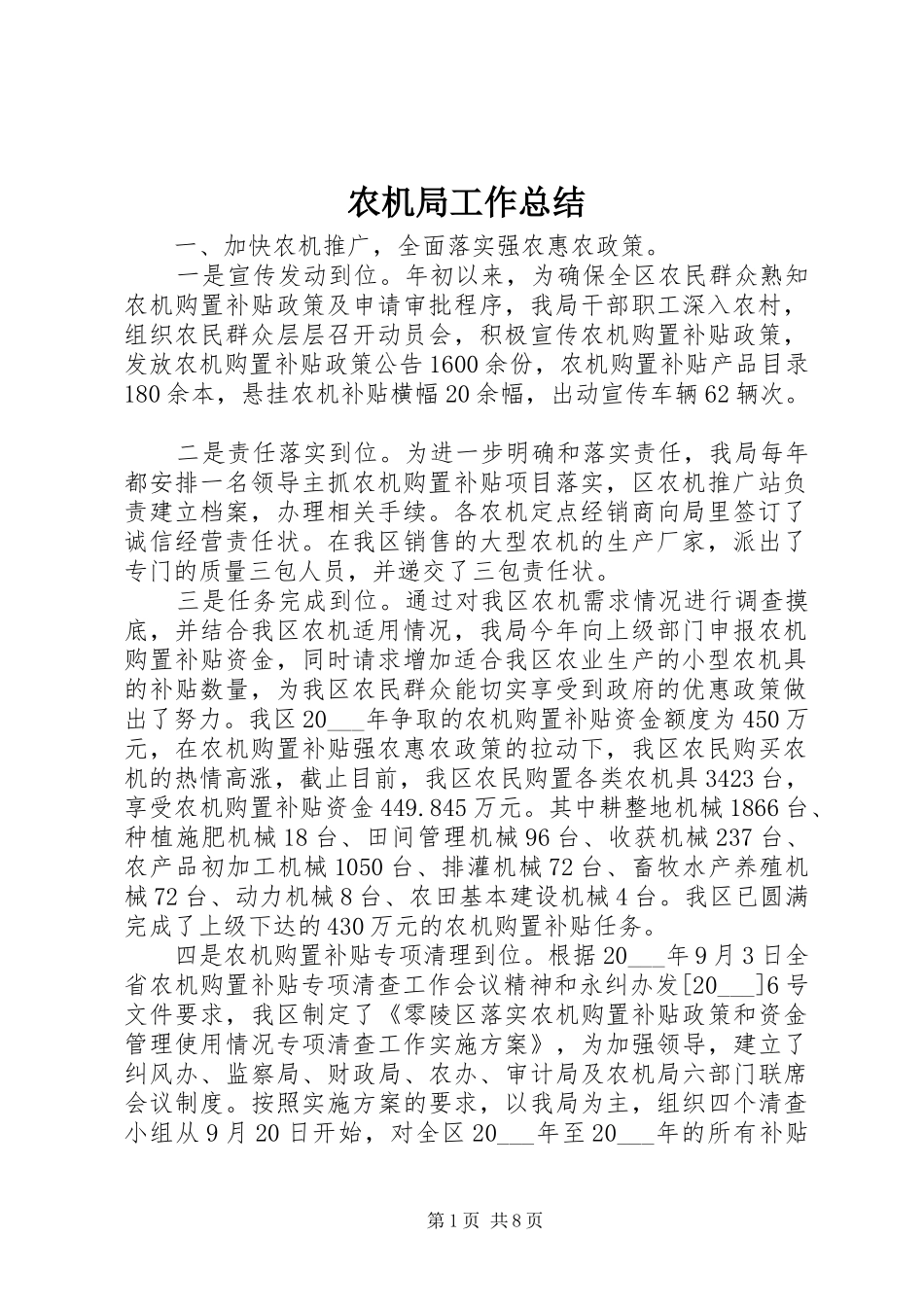 农机局工作总结_第1页