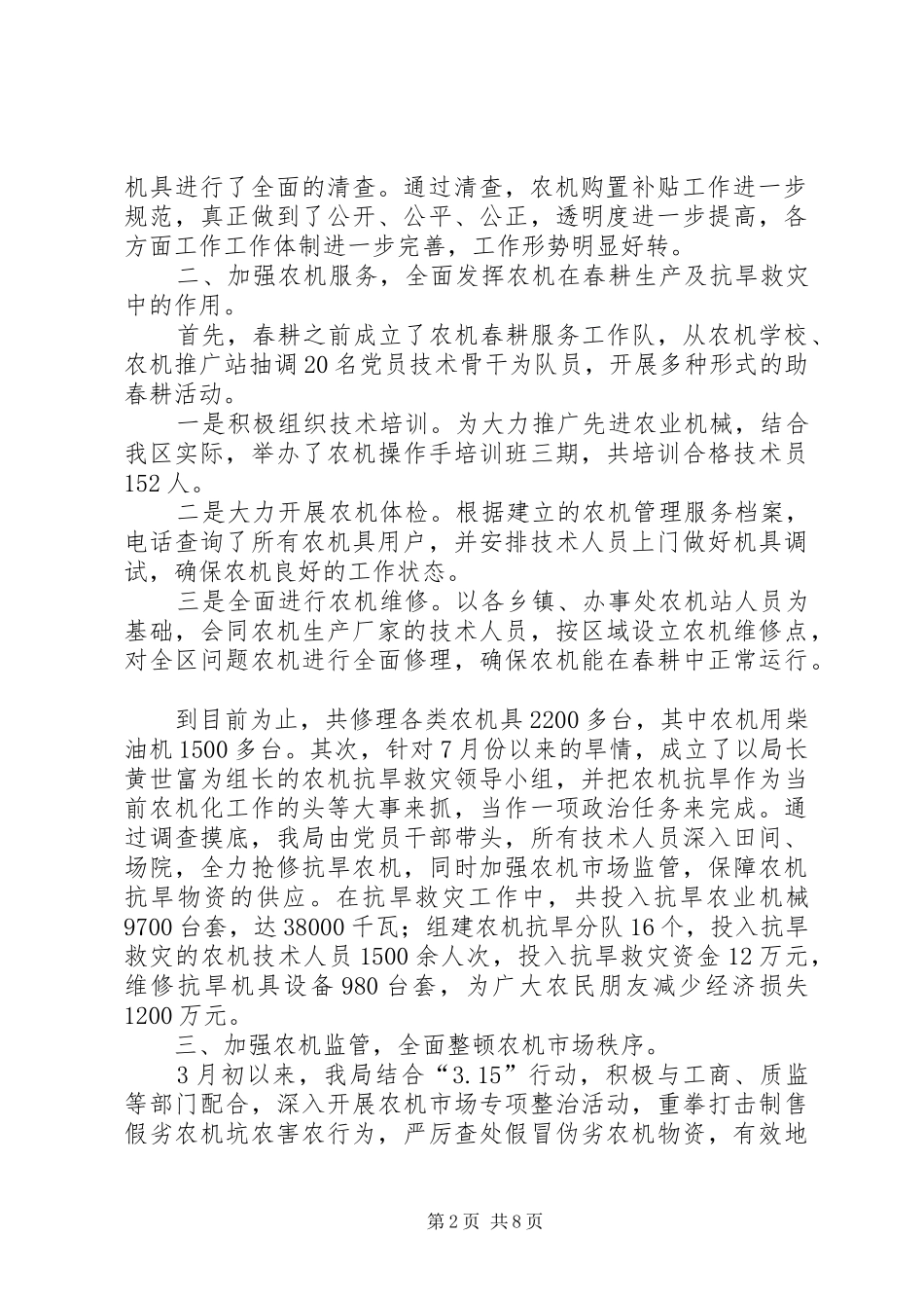农机局工作总结_第2页