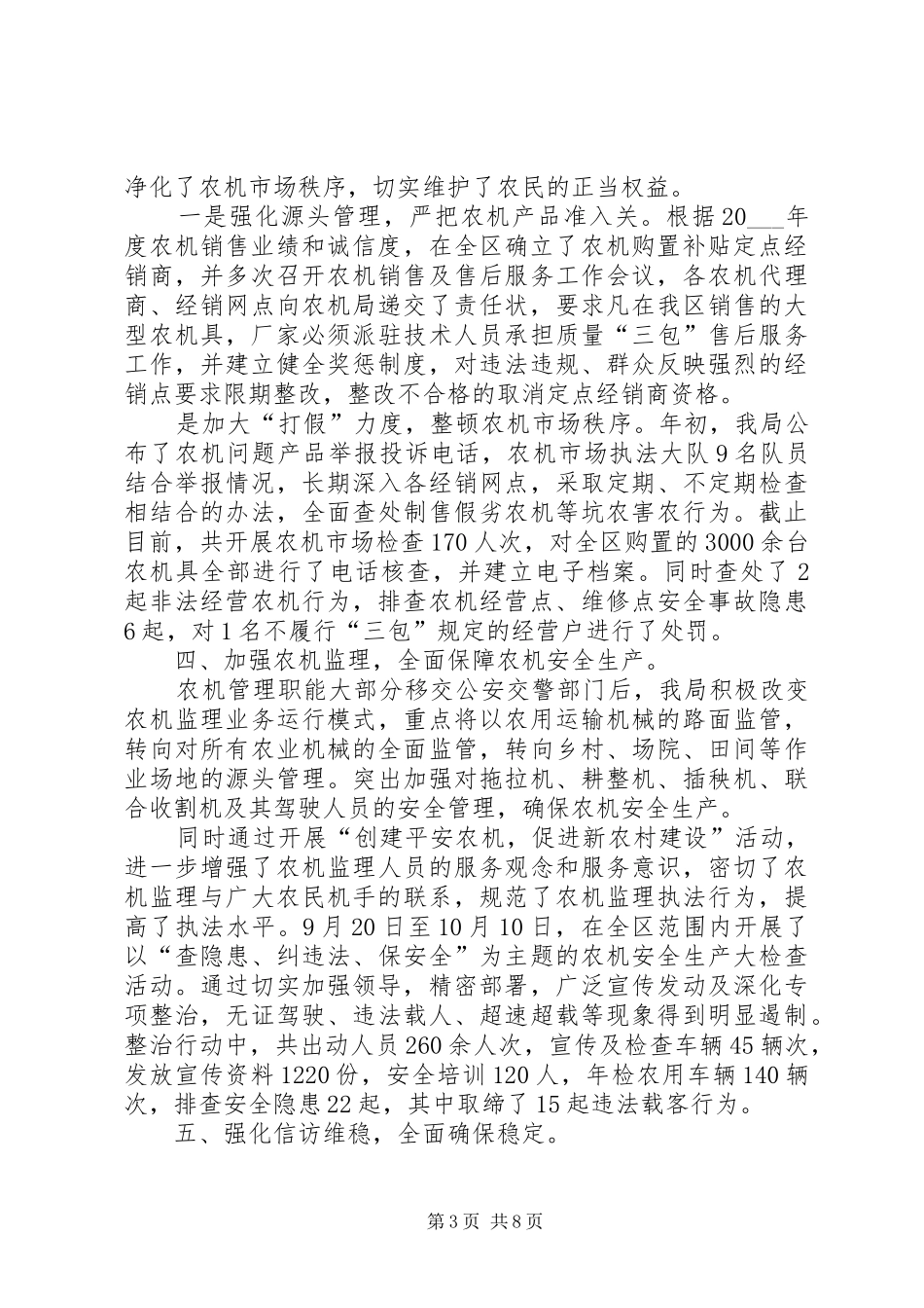 农机局工作总结_第3页
