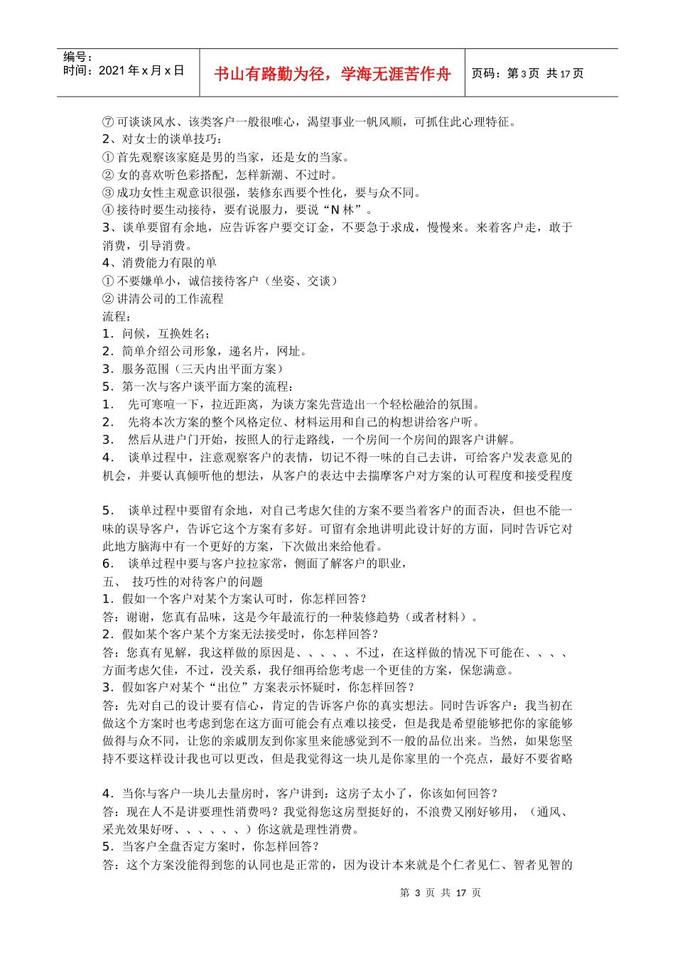 家装业务员谈单技巧_第3页