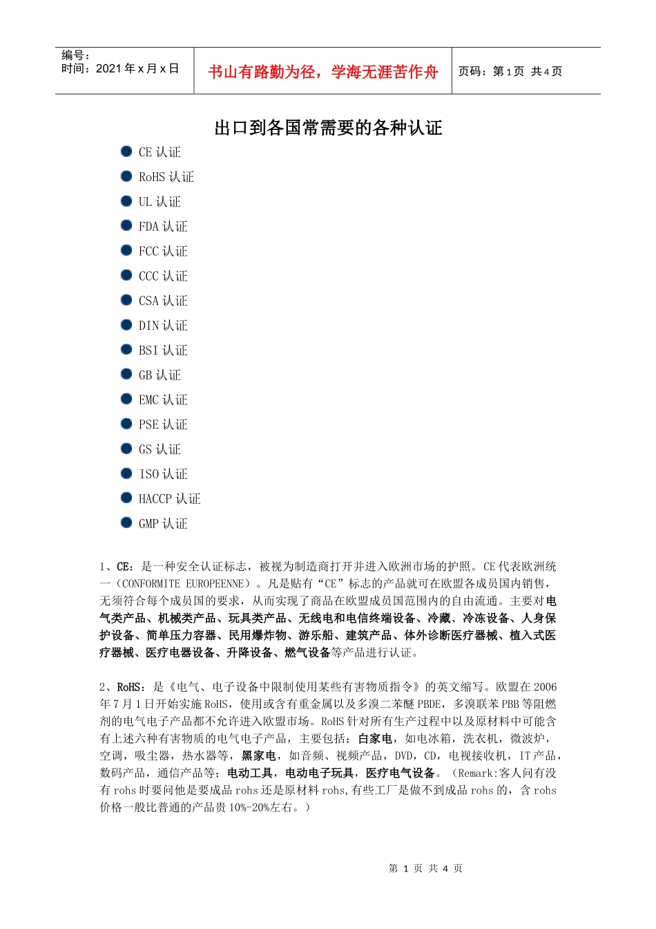 出口到各国需要的各种_第1页