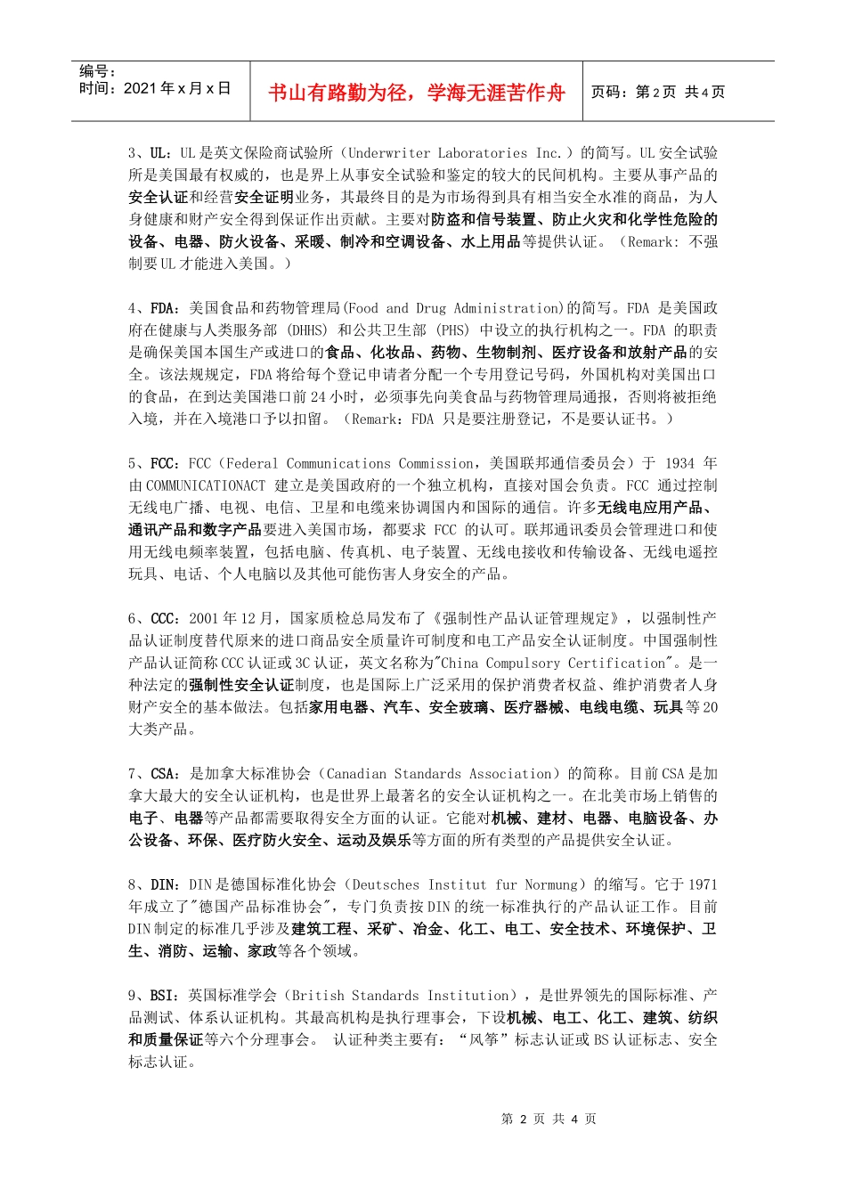 出口到各国需要的各种_第2页