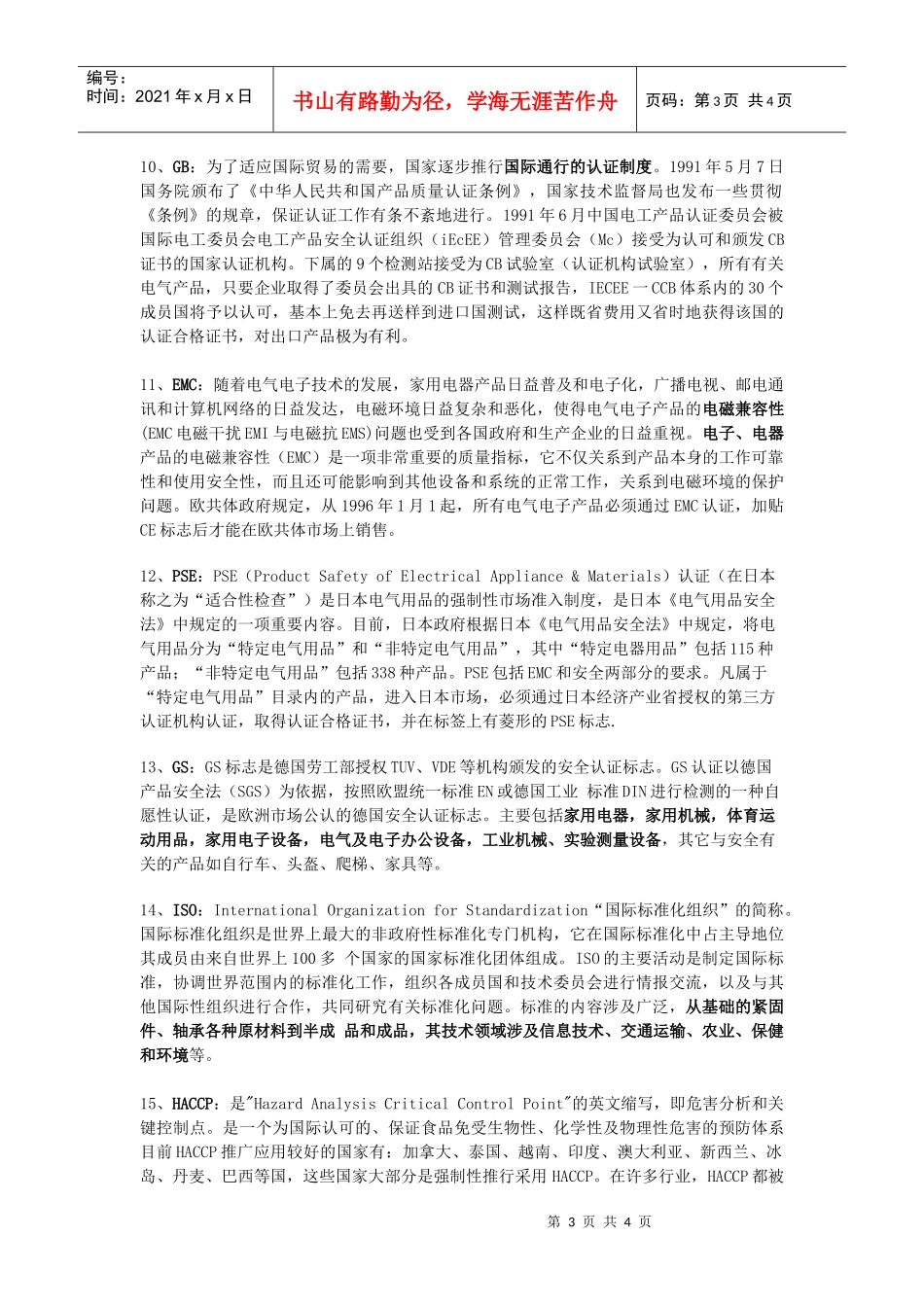 出口到各国需要的各种_第3页