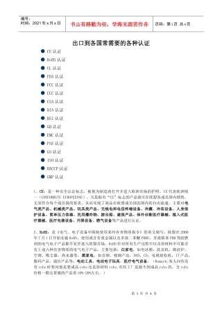 出口到各国需要的各种