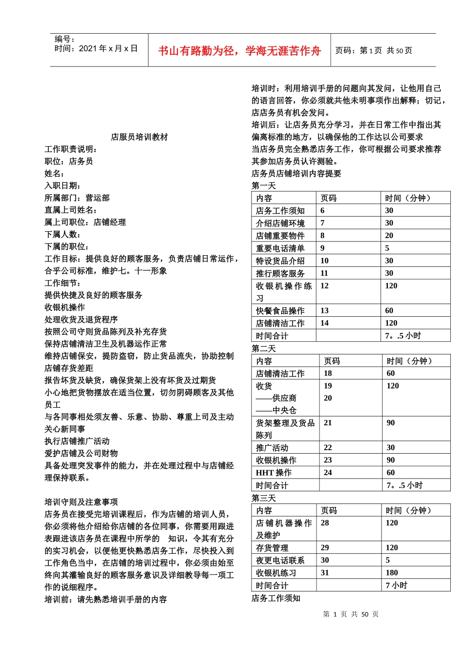 便利店员工培训手册_第1页