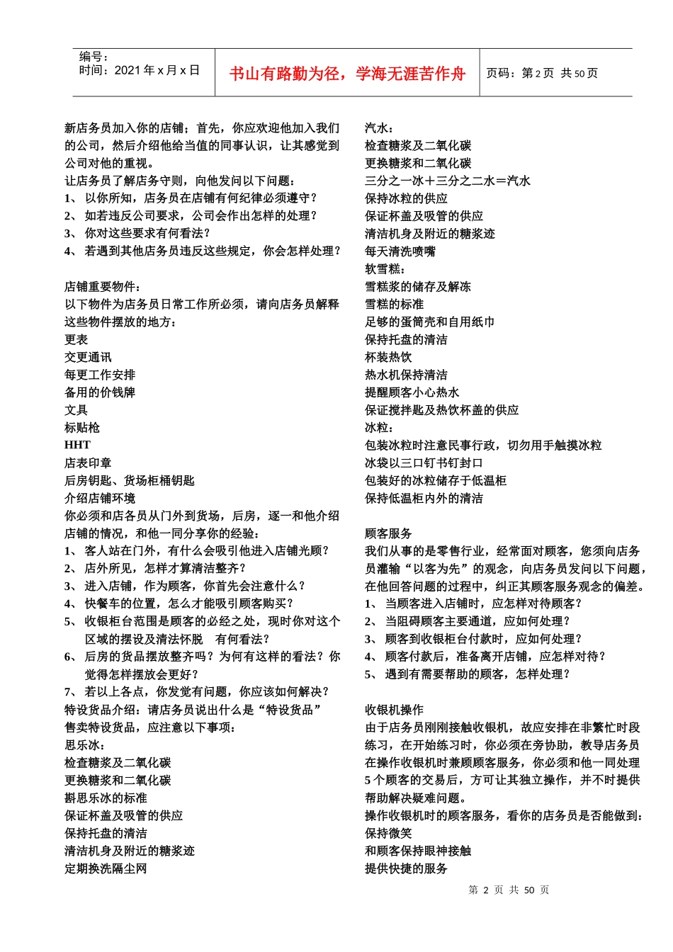 便利店员工培训手册_第2页