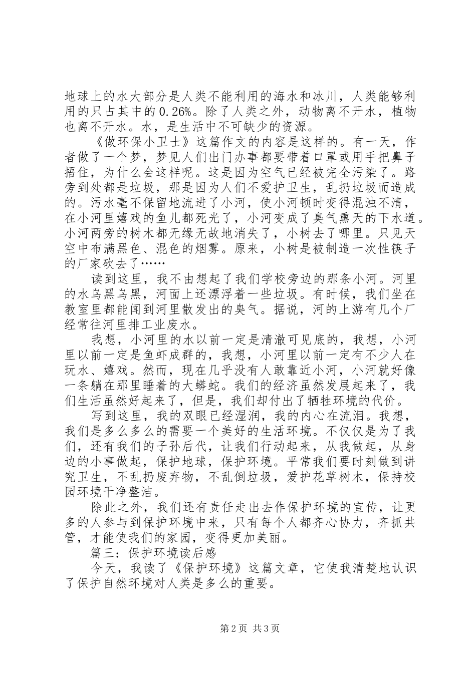 保护环境读后感_第2页