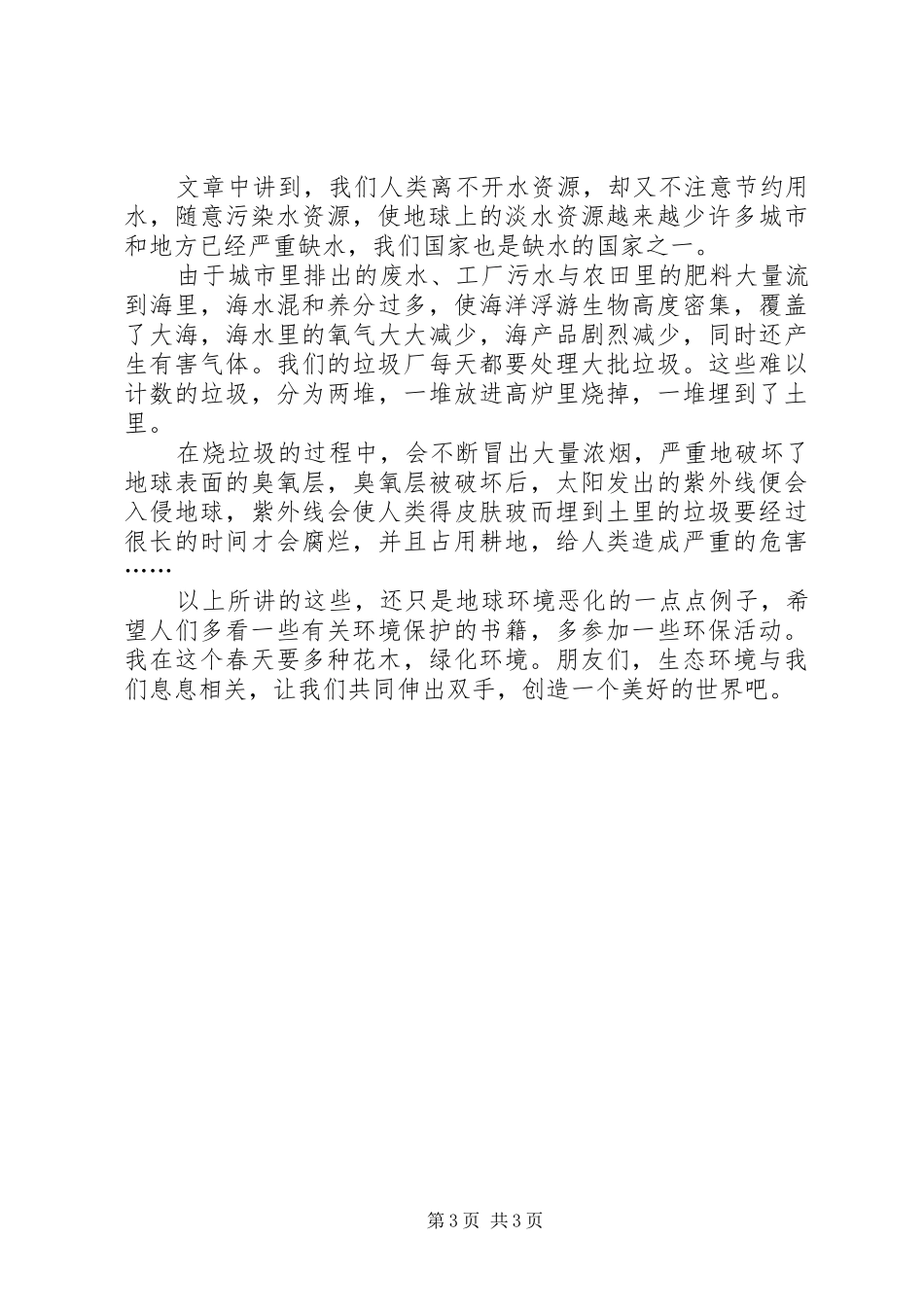 保护环境读后感_第3页