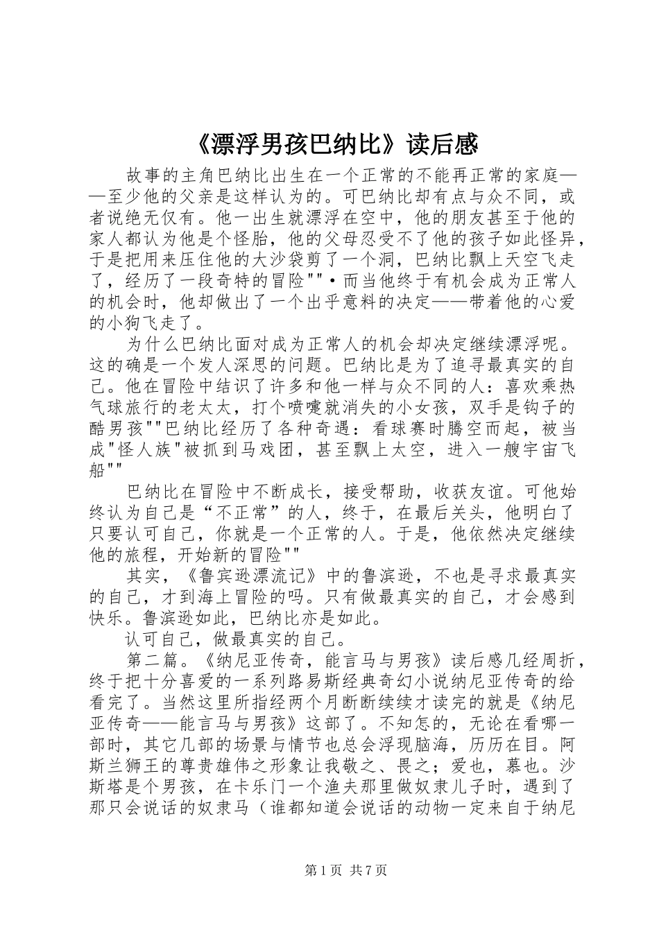 《漂浮男孩巴纳比》读后感_第1页