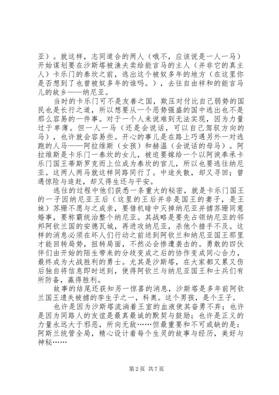 《漂浮男孩巴纳比》读后感_第2页