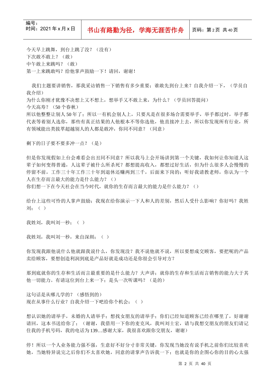 刘一秒《攻心销售》笔记全集免财富值_第2页