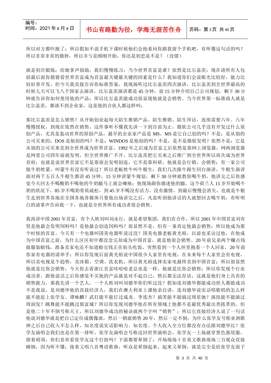 刘一秒《攻心销售》笔记全集免财富值_第3页