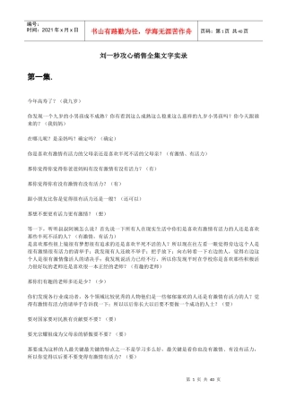 刘一秒《攻心销售》笔记全集免财富值