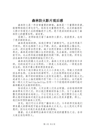 森林防火影片观后感