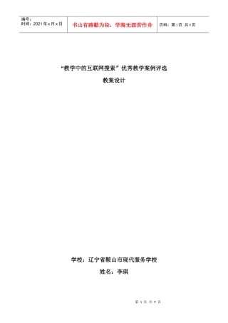 《for循环结构》教案设计-鞍山市现代服务学校李琪