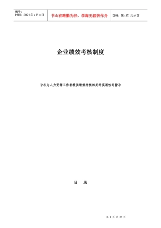 企业绩效考核制度大全