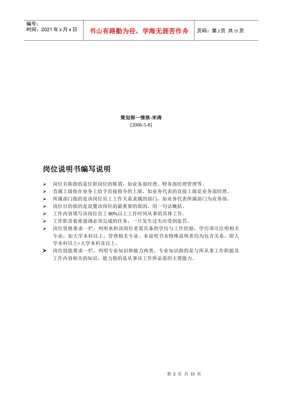 东方奇盛广告公司职位职责说明书15页_第2页