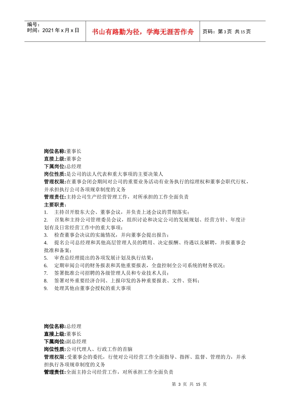 东方奇盛广告公司职位职责说明书15页_第3页