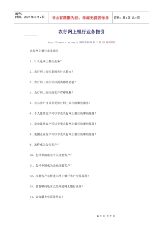 农行网上银行业务指引