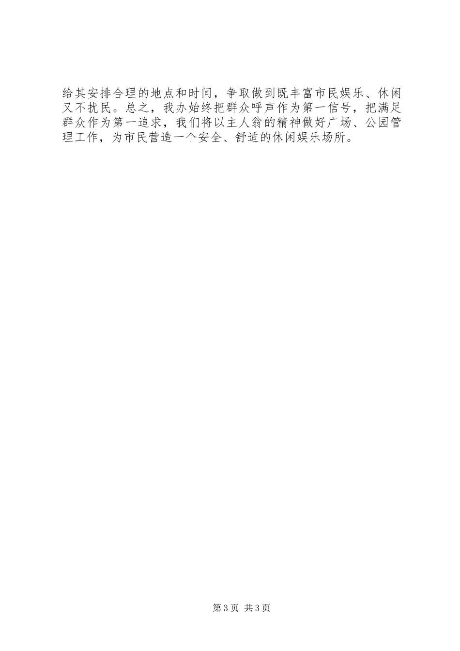 城管局广场办工作总结_第3页