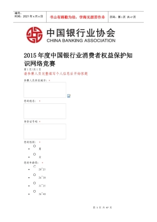 XXXX银行业消费者权益保护网络竞赛答题