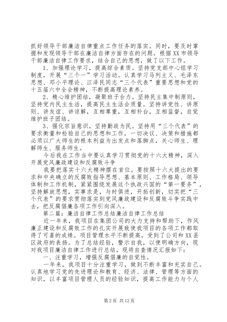 廉洁自律工作总结_第2页