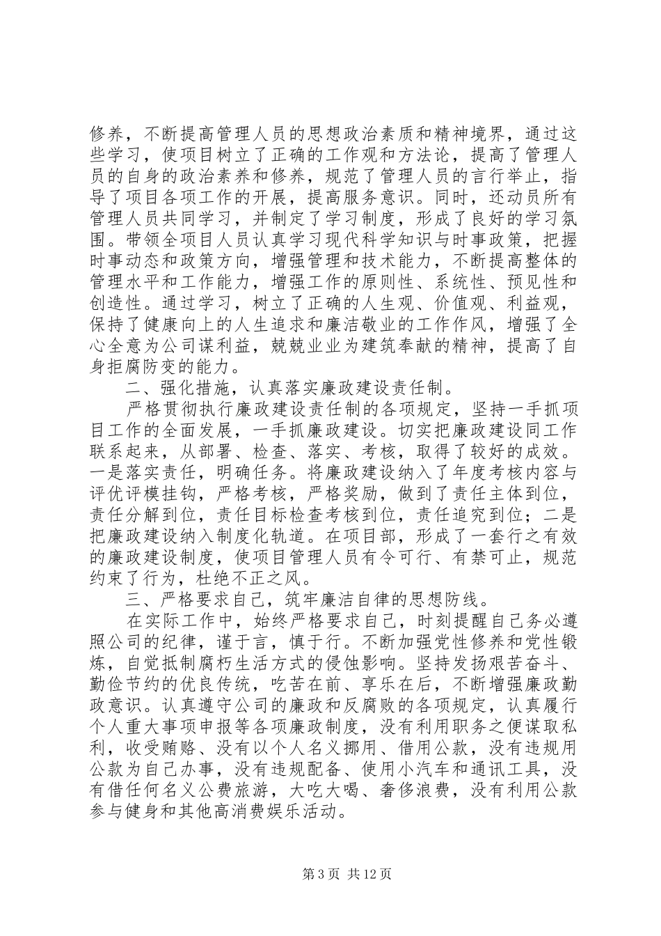 廉洁自律工作总结_第3页