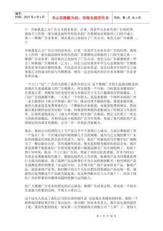 一个上门拉广告的人收购了我所在的公司