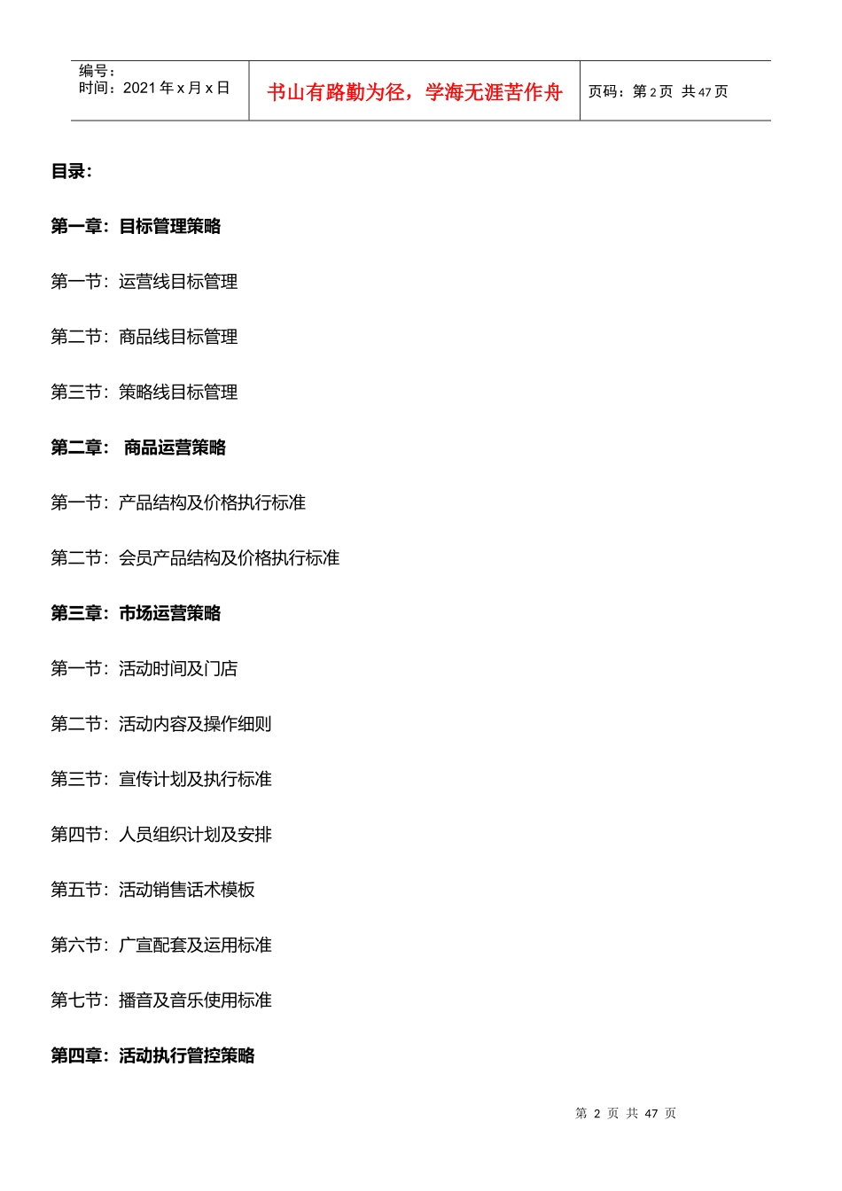 大型促销活动执行标准_第2页