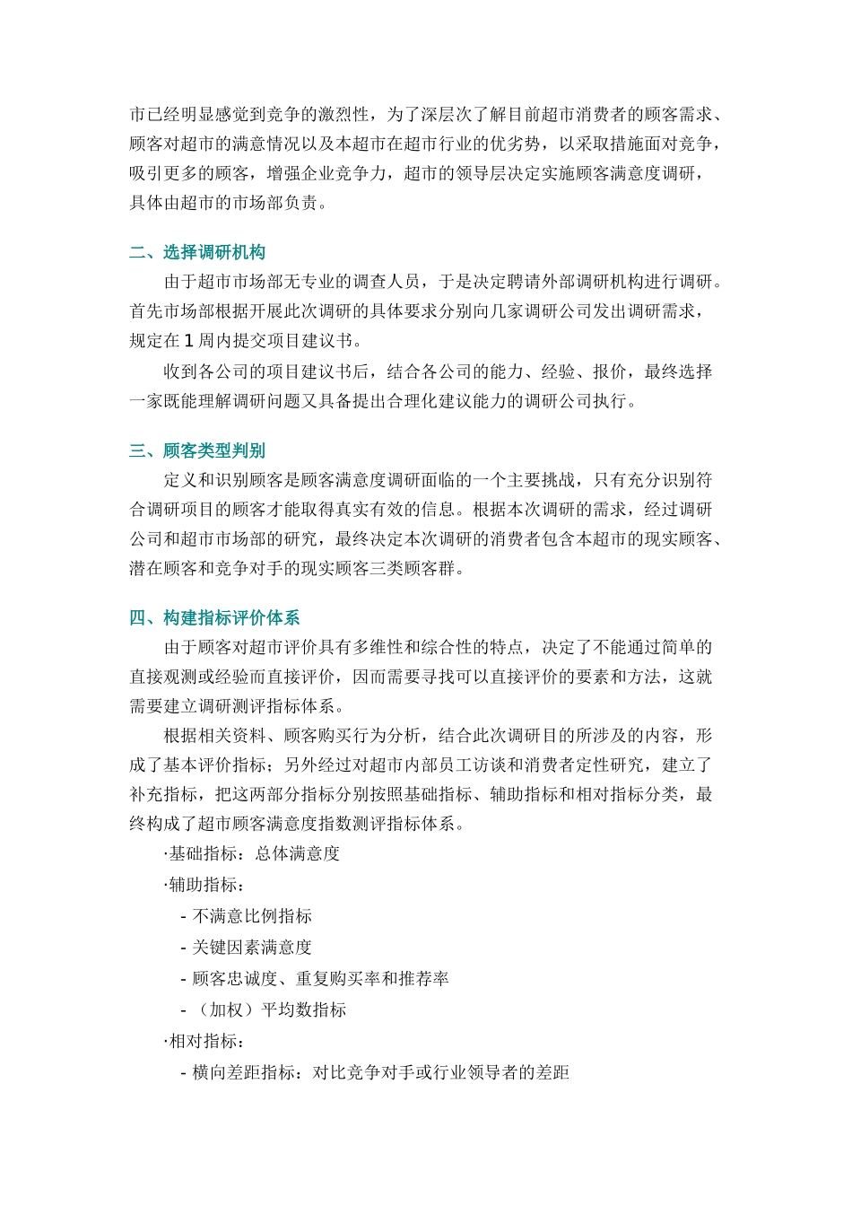 企业怎样进行顾客满意度研究_第2页