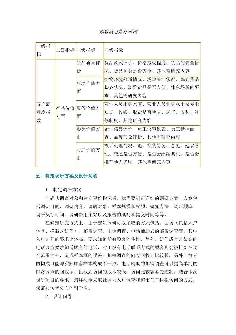 企业怎样进行顾客满意度研究_第3页