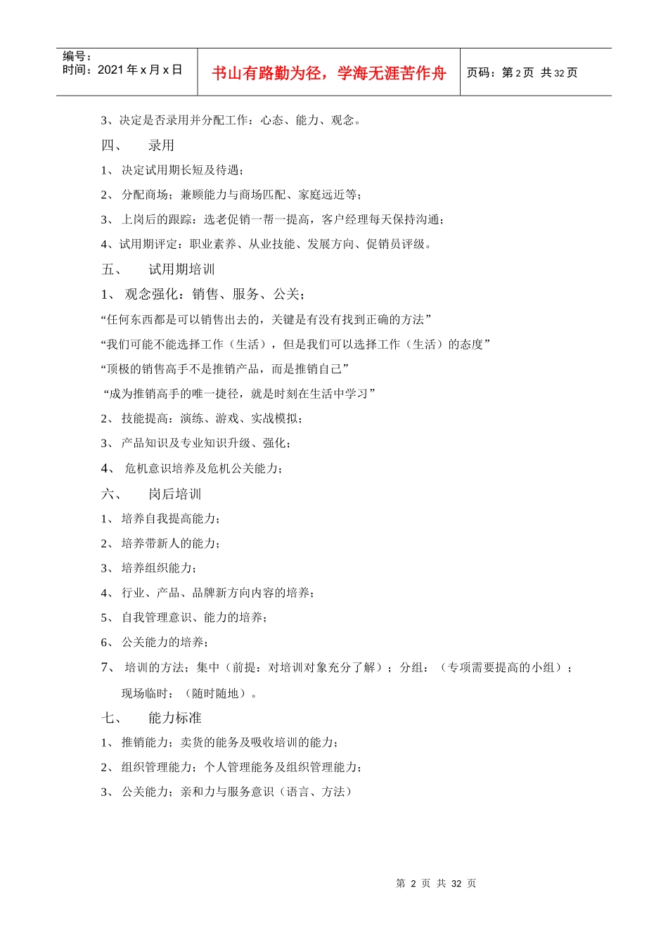 中国市场销售部业务员培训手册（下）_第2页